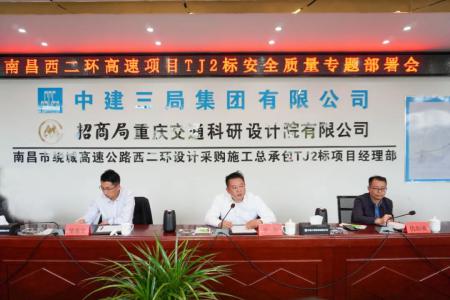 先清静、后生产，，不清静、不生产 罗辉主持召开西二环高速项目清静质量施工安排会