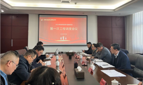 市壹定发集团召开2024年第一次政府投资类项目工程调理会