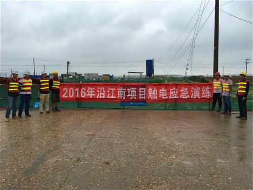 沿江南大道南延项目办开展防汛、触电清静演练