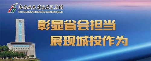 【彰显省会继承 展现城投作为】起劲争资推动集团高质量生长