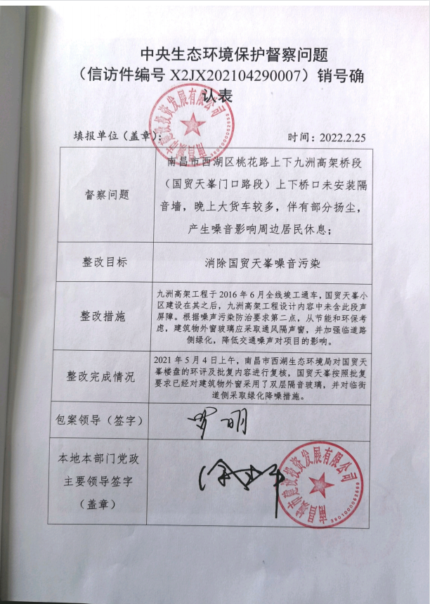 中央生态情形；；；；；ざ讲煳侍猓ㄐ欧眉编号X2JX202104290007）销号确认表